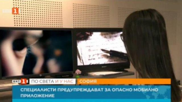 Опасно: Педофили се свързват анонимно с децата ни чрез ново приложение