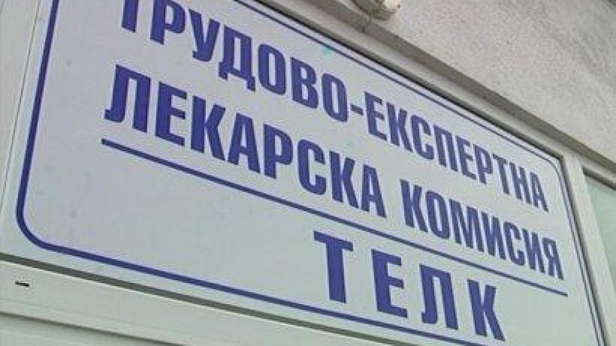 Лекарка, обвинена за корупция в ТЕЛК, ще бъде обезщетена от държавата