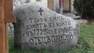 Операция МАРАТОН: как ДС открадна "История славянобългарска"