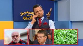 ГОСПОДАРИТЕ ЗА СКАНДАЛА С ГЕБРЕВ, НОВИЧОК И РУКОЛА