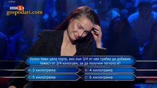 ПРОДЪЛЖАВАТ математическите мъки в "Стани богат"