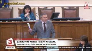 Преференциален вот - мисията невъзможна!