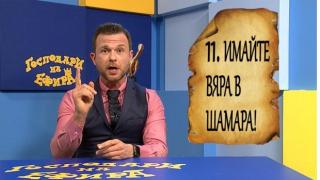 Светият Синод благослови шамарената фабрика