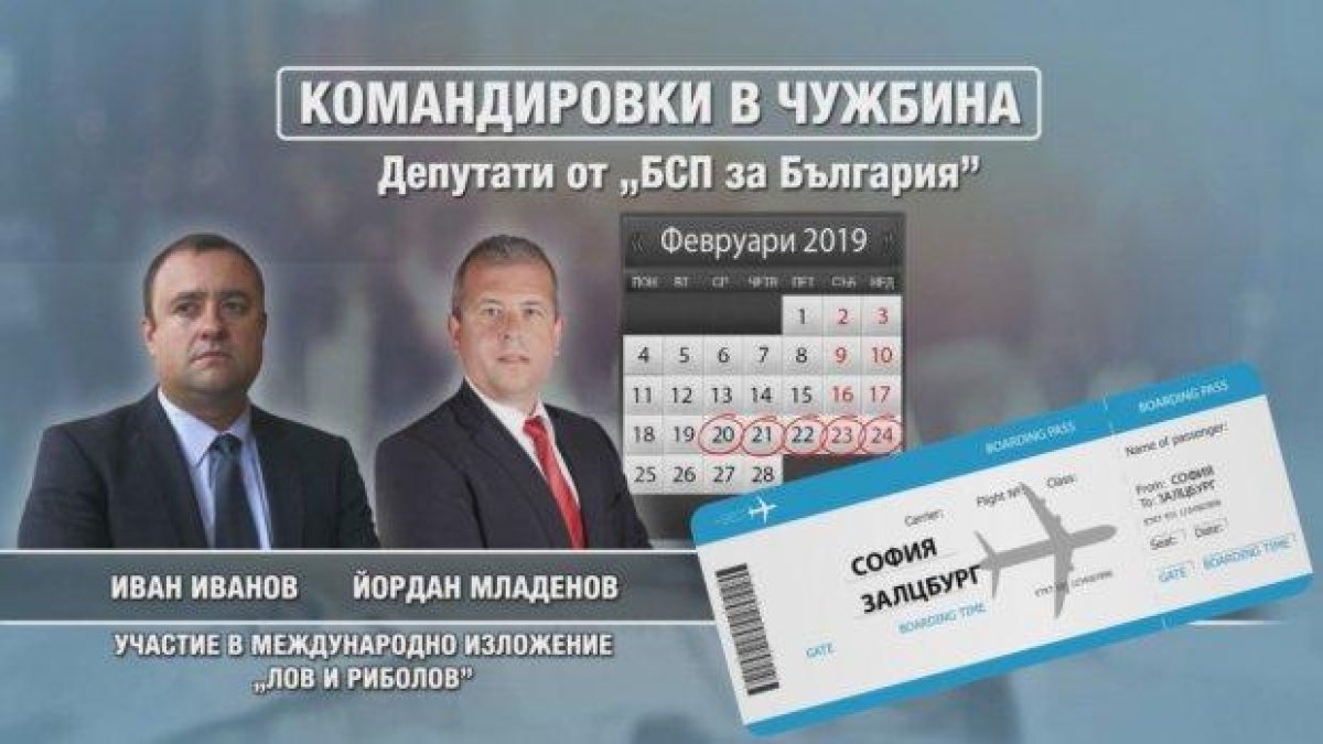 На лов, на риболов или на работа бяха български депутати в Залцбург