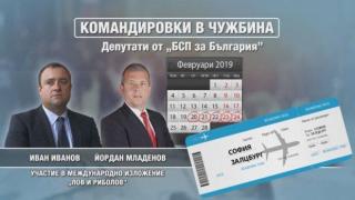 На лов, на риболов или на работа бяха български депутати в Залцбург