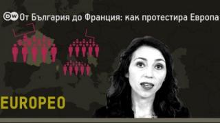 От България до Франция: как протестира Европа (видео)