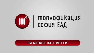 "Топлофикация-София" няма да съди за малки дългове