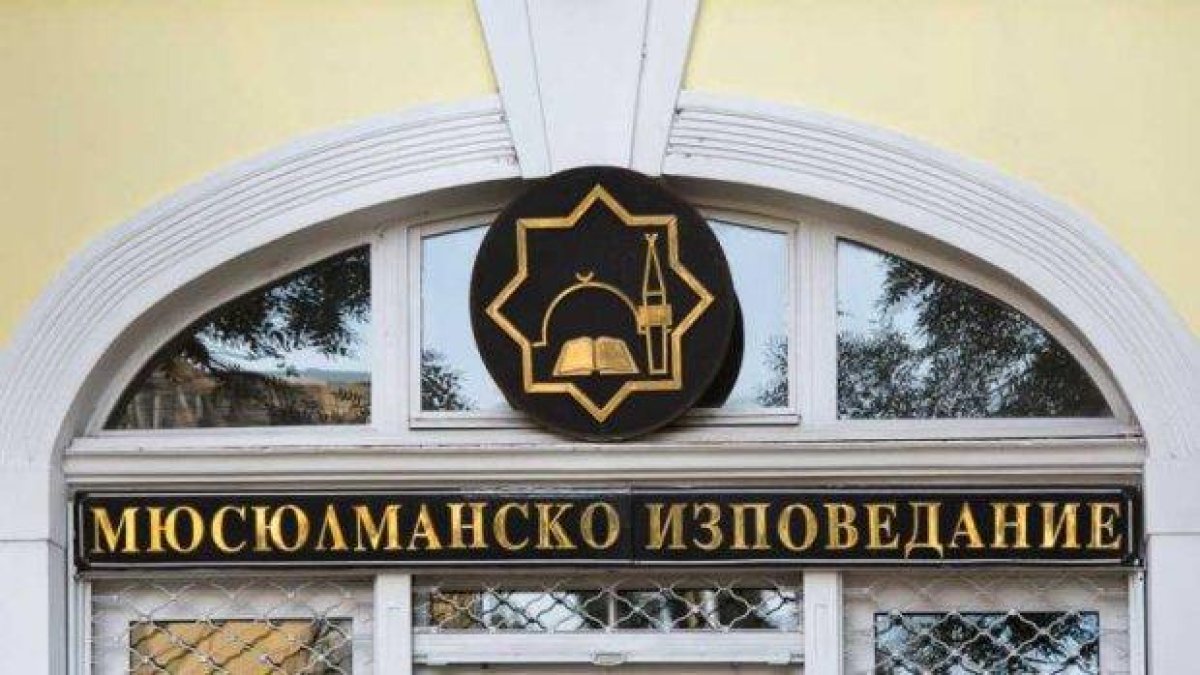 Мюфтийството получи 10 г. разсрочване за дълга от 8 милиона