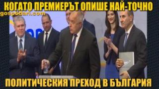 Без да иска