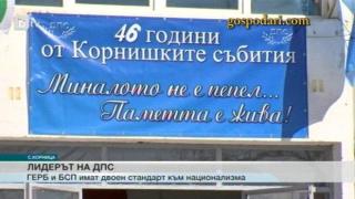 ДПС - Нова годишнина със стари плакати