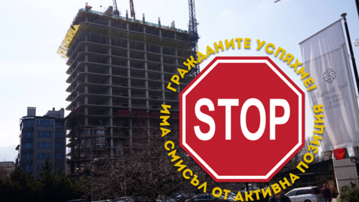 Фирма "Артекс" започва да отстранява наредностите при небостъргача "Златен век"