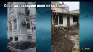 Съмнения за влияние от председателя на Варненския апелативен съд върху дела за наследството на варненски меценат (видео)