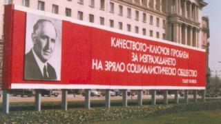 Представят изопачено и манипулативно комунистическия режим в новите учебници по история (видео)