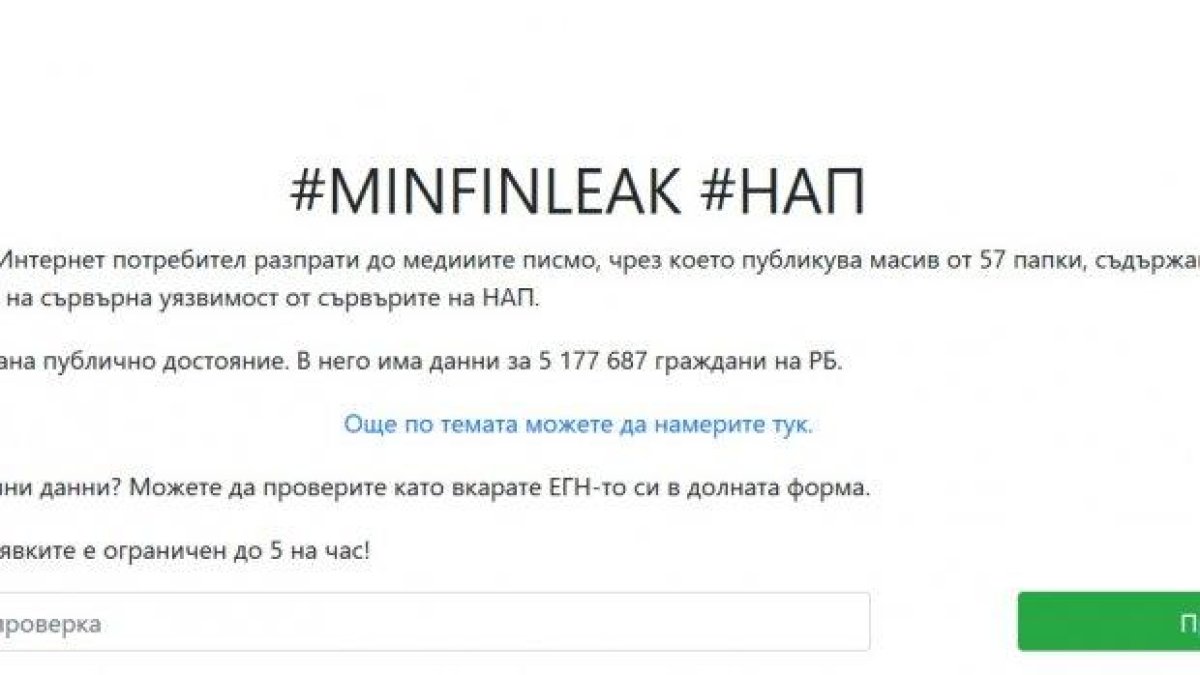 Търсачка за НАПлийкс: Бинго! ЕГН-то ви е открито!