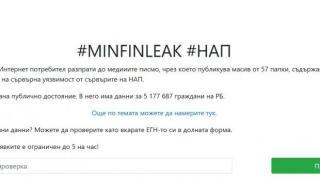 Търсачка за НАПлийкс: Бинго! ЕГН-то ви е открито!