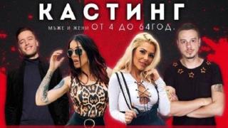 Агенция, попадала в "Господарите", отново прибира такса "кастинг" за сериал