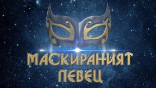 От септември хитовото шоу „Маскираният певец“ ще завладее ефира (видео)