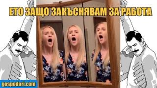 Когато любимата песен ти е по-важна от работата (видео)
