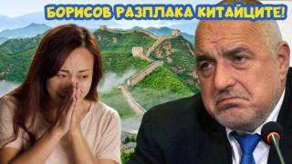 Бойко Борисов: В сравнение със стената в Провадия, Китайската стена е била един млад строеж (видео)