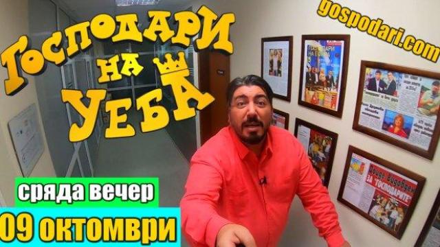 Геро и Румен тази вечер стават &quot;Господари на Уеба&quot; (видео)