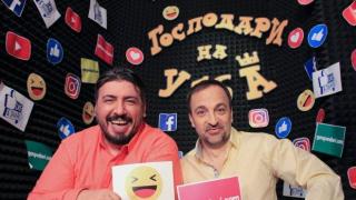 Господари на Уеба: Румен и Геро свалят предизборните маски (видео)