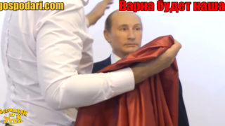 Путин ли се кандидатира за кмет на Варна? (Господари на Уеба)