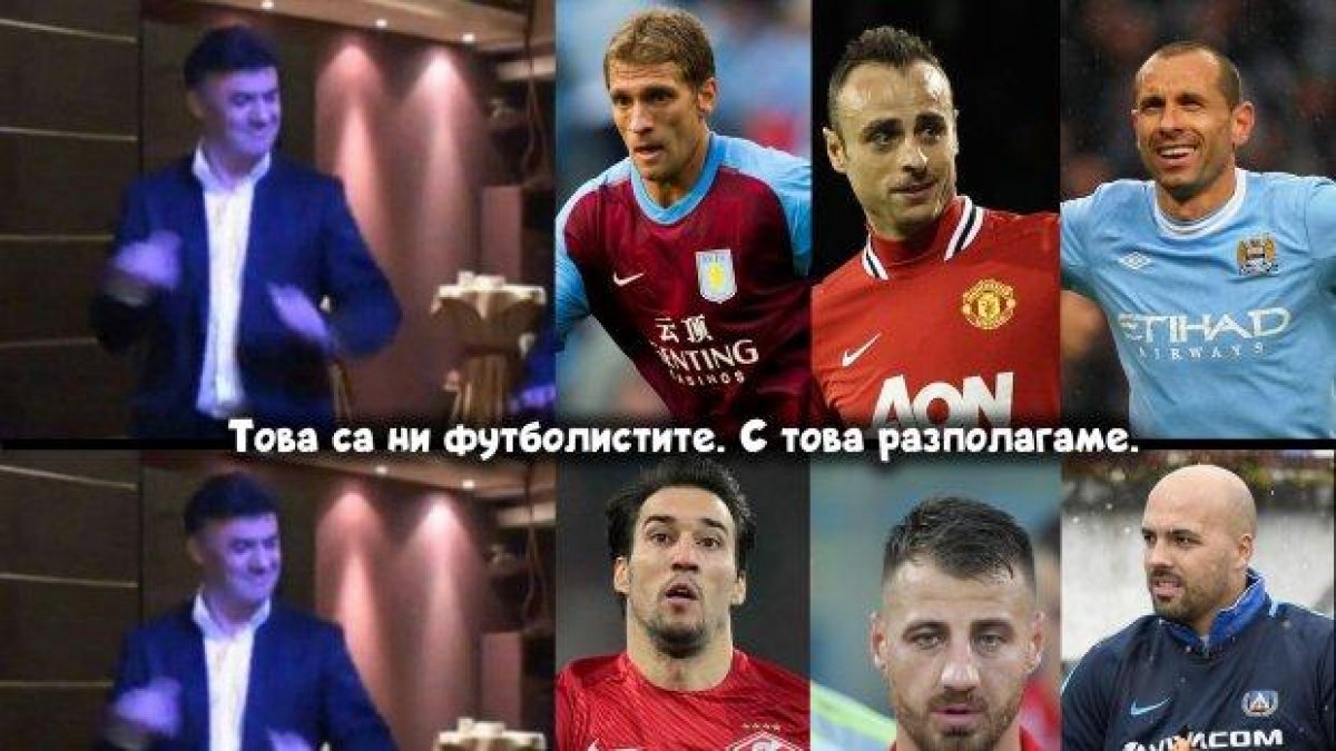 Вечното оправдание на БФС: "Това са ни футболистите. С това разполагаме" (колаж)