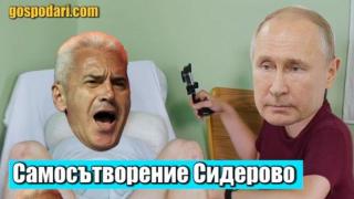 Самосъздалият се Волен (видео)