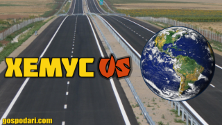 Автомагистрала &quot;Хемус&quot; vs. света и историята (видео)