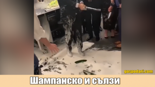 Колко точно е опасно да отворите бутилка с шампанско (видео)