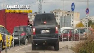 ТариКАТ Парад: Джип не признава задръстване, кара по тротоара (видео)