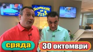 Балотаж между Рачков и Зуека в новите "Господари на Уеба" тази сряда (видео)