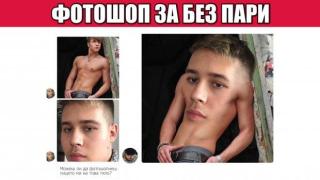Когато помолиш за безплатна фотошоп услуга (видео)