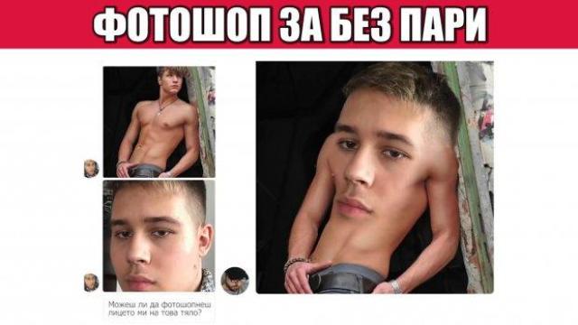 Когато помолиш за безплатна фотошоп услуга (видео)