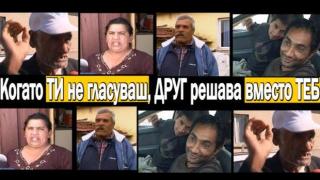 Гласувай, за да не гласува някой друг вместо теб! (Господари на Уеба)