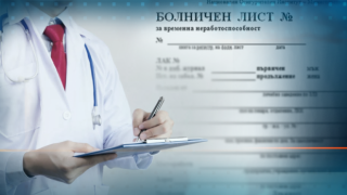 Първият ден от болничните няма да се плаща