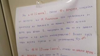 Покана за среща към непозната в метрото стана хит в социалните мрежи (снимка)