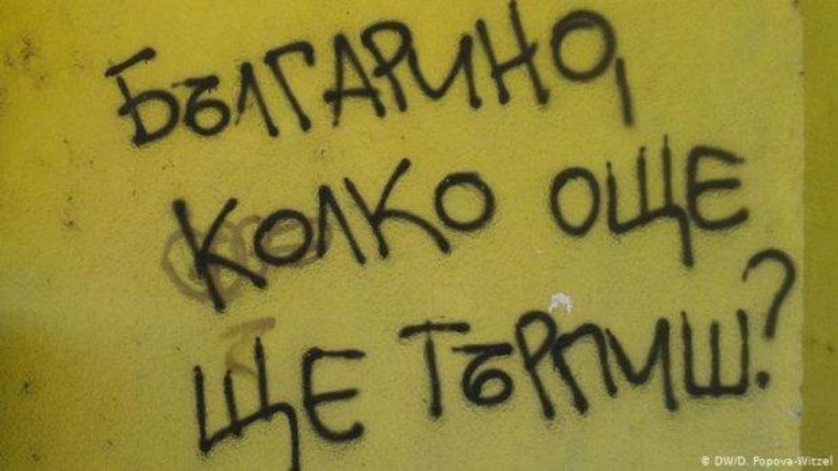 "Българинът мами държавата." А държавата не го ли мами?