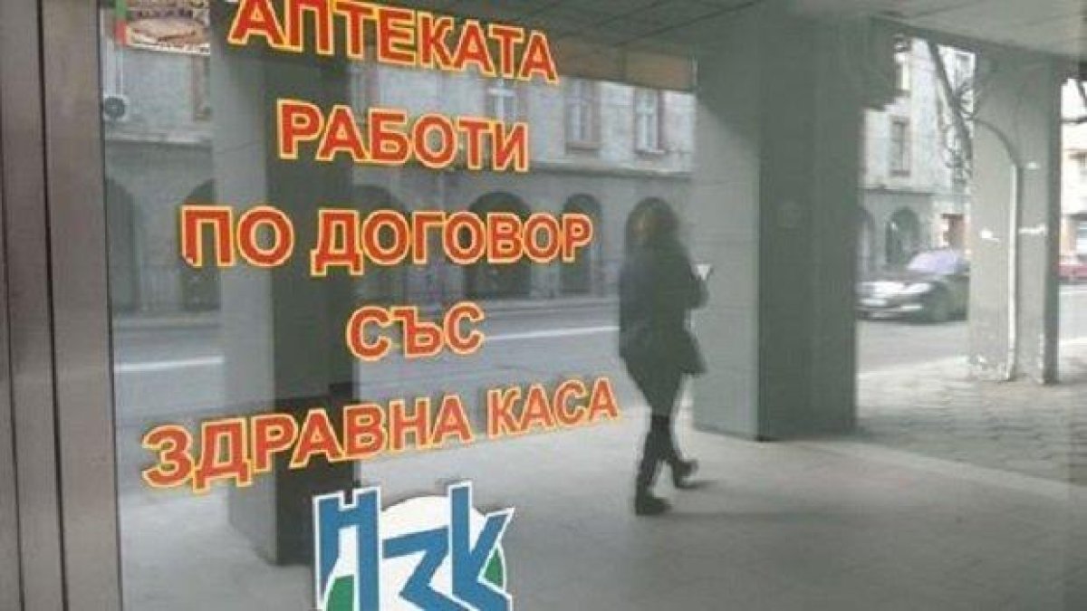 Задържаха психиатърка, източила половин милион лева от Здравната каса