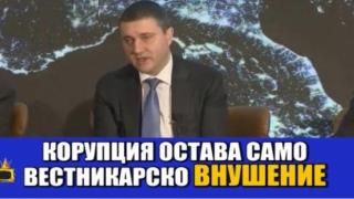 "Усещането" ни за корупция е плътно и задушаващо като софийския смог