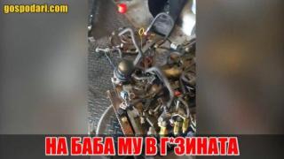 Мантракуцняка е за изкоромундване (Господари на Уеба)