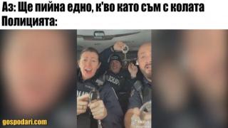 Реакцията на полицаите, когато спрат пиян шофьор за проверка (видео)