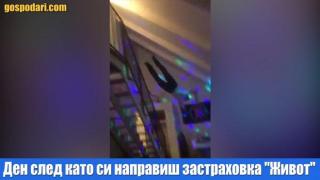 Легендата гласи, че след застраховка "живот" си безсмъртен (видео)