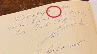 Борисов написа послание с грешка в книгата на кралския дворец в Египет (снимки)
