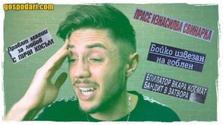 ТОП 10 на най-абсурдните заглавия в родната преса (видео)