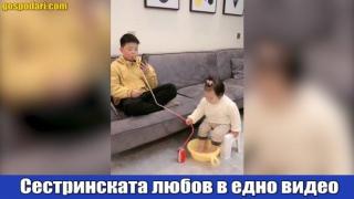 Когато сестрата е готова да дели всичко с брат си (видео)