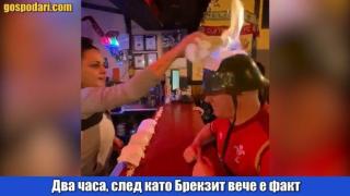 Как празнуват британците след Брекзит (видео)