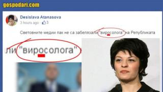Десислава Атанасова от ГЕРБ написа с грешка „вирОсолога" за Румен Радев (видео)