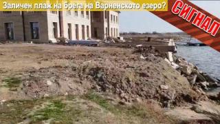 Строеж унищожава див плаж край Варненското езеро (видео)