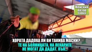 РЕПОРТАЖ: Имат ли предпазни маски и дезинфектанти работещите на "Женския пазар" в София? (видео)